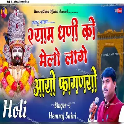 Khatu Wala Shyam Dhani Ko Melo Lage - Hemraj Saini