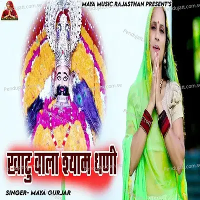 Khatu Wala Shyam Dhani - Maya Gurjar album cover 