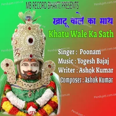 Khatu Wale Ka Sath - Poonam album cover 