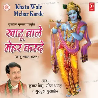 O Khatu Wale Tere Khel Nyare - Gurmukh album cover 