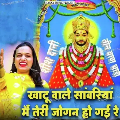 Khatu Wale Sawariya Main Teri Jogan Ho Gayi Re - Teena album cover 