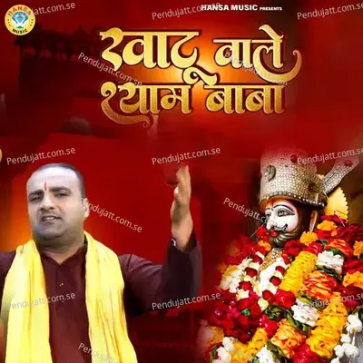Khatu Wale Shyam Baba - Sanjeev Bhati album cover 