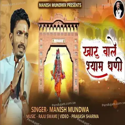 Khatu Wale Shyam Dhani - Manish Mundwa album cover 