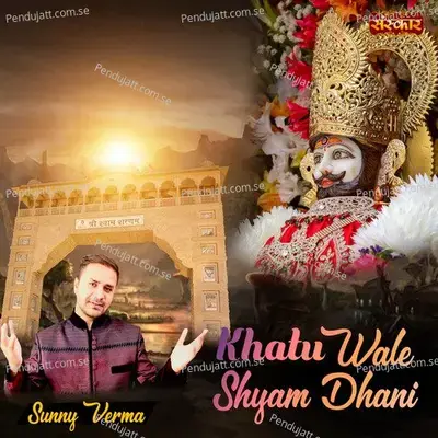 Khatu Wale Shyam Dhani - Sunny Verma album cover 