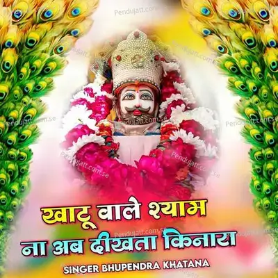 Khatu Wale Shyam Na Aab Dikhta Kinara - Bhupendra Khatana