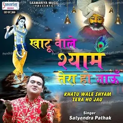 Khatu Wale Shyam Tera Ho Jau - Satyendra Pathak album cover 