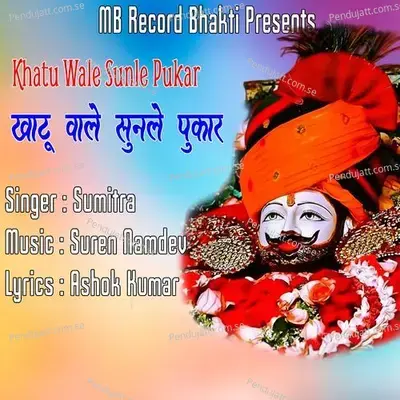 Khatu Wale Sunle Pukar - Sumitra album cover 