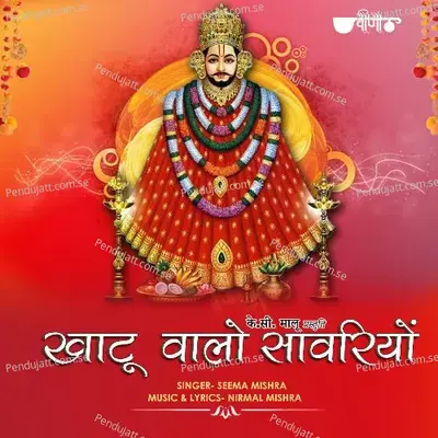 Khatu Walo Sanvariyo - Seema Mishra