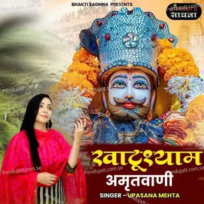 Khatushyam Amritwani - Upasana Mehta album cover 