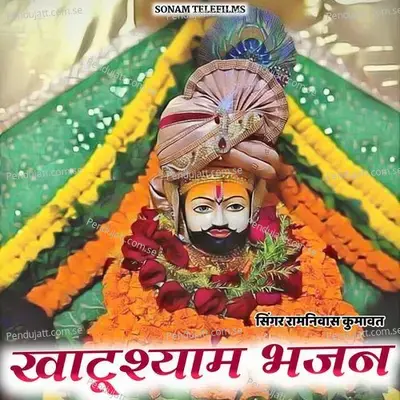 Khatushyam Bhajan - Ramniwas Kumawat album cover 