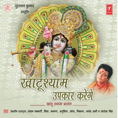 Mujhe Shyam Ke Dware Jana - Santokh Singh album cover 