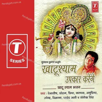 Khatu Ke Shyam Upkar Karo - Rajesh Gupta album cover 