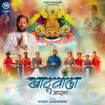 Khatuwala Aayega - Vijay Goswami album cover 