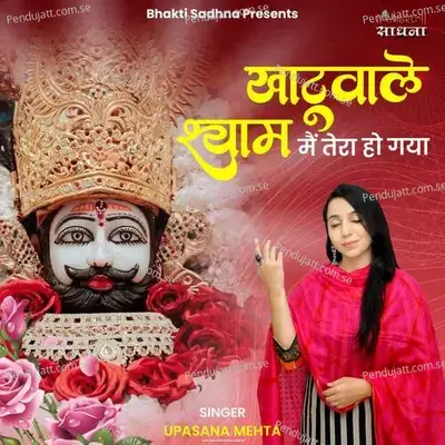 Khatuwale Shyam Main Tera Ho Gaya - Upasana Mehta album cover 