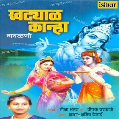 Sang Radhe Uri Tujhya Ga - Amar album cover 