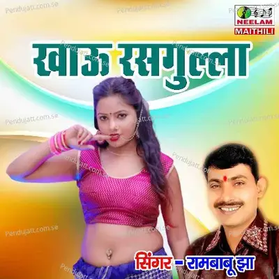 Khau Rasgula Jilebi Ki - Rambabu Jha album cover 