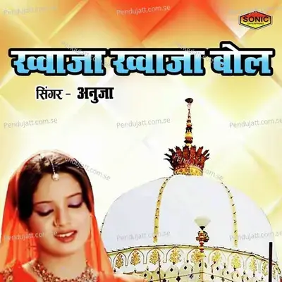 Khawaja Khawaja Bol - Anuja