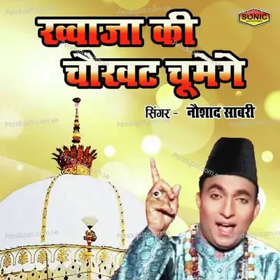 Khawaja Ki Chaukhat Chumenge - Naushad Sabri album cover 