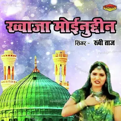 Khawaja Moinuddin - Ruby Taaj