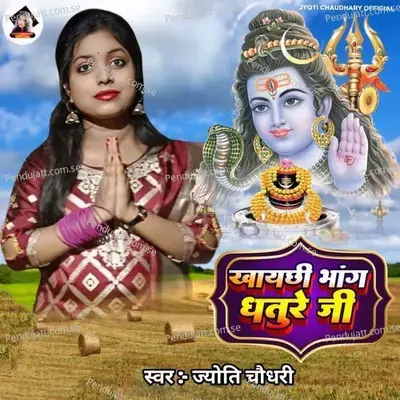 Khay Chhi Bhang Dhature - Jyoti Chaudhary album cover 