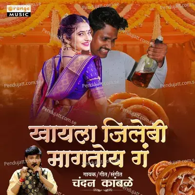 Khayala Jilebi Magtoy G - Chandan Kamble album cover 