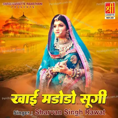 Mhari Sasuri Aisi Re - Sharvan Singh Rawat album cover 