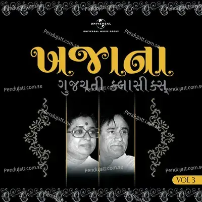 Mare Aanganiye Talavdi - Praful Dave album cover 