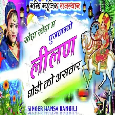 Kheda Kheda M Pujwagyo Lilan Ghori Ko Aswar - Hansa Rangili album cover 