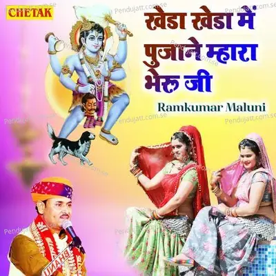 Kheda Kheda Me Pujane Mhara Bheru Ji - Chetak Studio