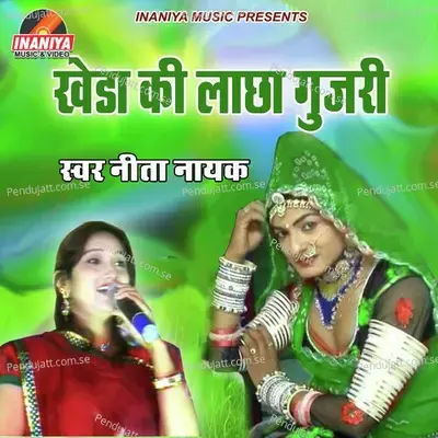 Bheruji Baba Sharne Thari Aaya - Neeta Nayak album cover 