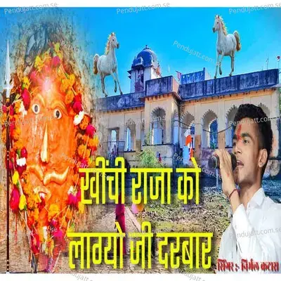 Kheenchi Raja Ko Lagyo Ji Darbar - Nirmal Katara album cover 