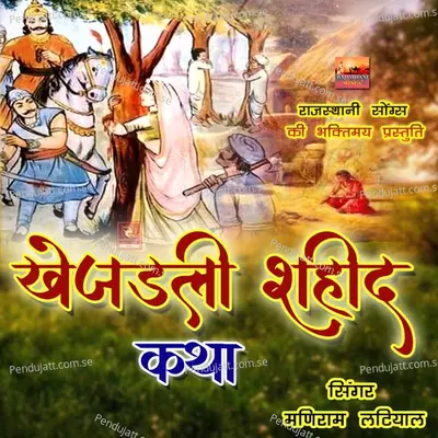 Khejadli Shaheed Katha - Maniram Latiyal cover album