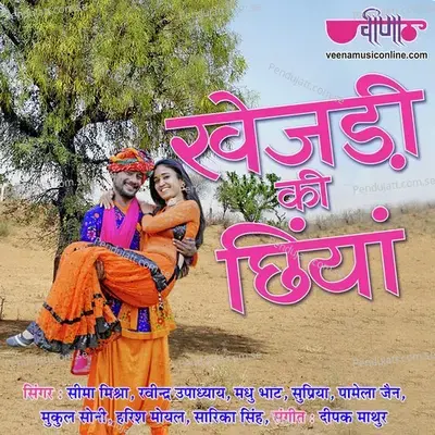 Khati Khati Imlee Ka Khata Khata Pan - Harish Moyal album cover 