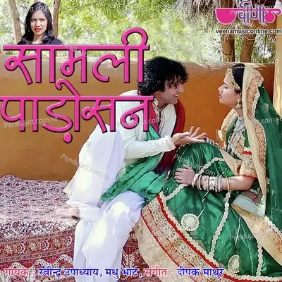 Khejari Ki Chhiya - Ravindra Upadhyay