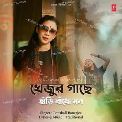 Khejur Gache Hari Badho Mon - Poushali Banerjee