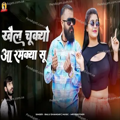 Khel Chukyo Aa Ramkya Su - Balu Dhangar album cover 