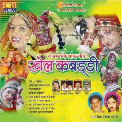 Pani Ki Panihari - Nilam Rangili album cover 