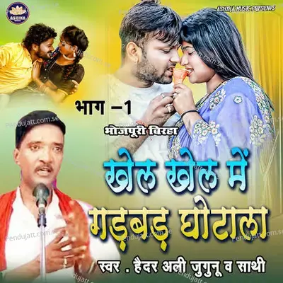 Khel Khel Me Gadbad Ghotala Vol 1 - Haidar Ali Jugunu album cover 