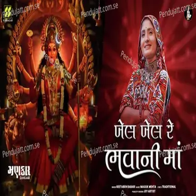 Khel Khel Re Bhavani Maa - Geeta Rabari