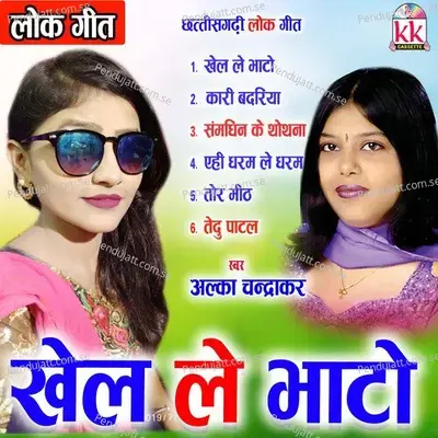 Samdhin Ke Thothana - Alka Chandrakar album cover 