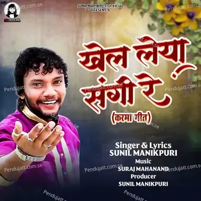 Khel Leya Sangi Re - Sunil Manikpuri album cover 