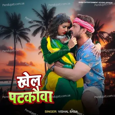 Khel Patakauwa - Vishal Baba album cover 