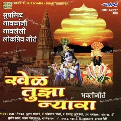 Deha Javo Athav Raho - Suman Kalyanpur album cover 