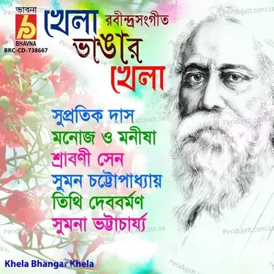 Aj Ki Tahar Barota - Suman Chattopadhyay album cover 