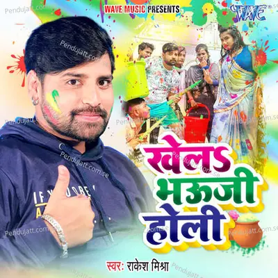 Khela Bhauji Holi - Rakesh Mishra album cover 