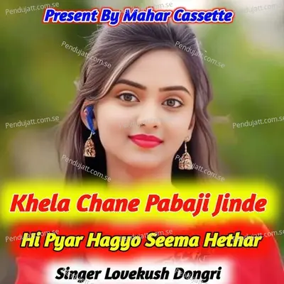 Khela Chane Pabaji Jinde Hi Pyar Hagyo Seema Hethar - Lovekush Dungri album cover 
