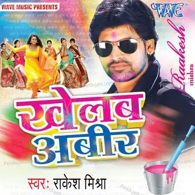 Labhar Se Rang Khele Aiha - Rakesh Mishra album cover 