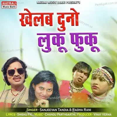 Khelab Duno Luku Fuku - Sanjeevan Tandia album cover 