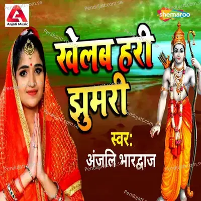 Khelab Hari Jhumari - Anjali Bhardwaj album cover 