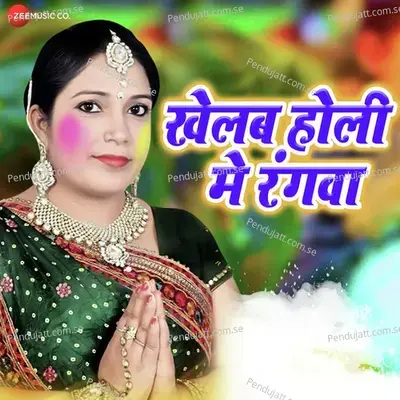 Khelab Holi Me Rangwa - Ranjita Sharma album cover 